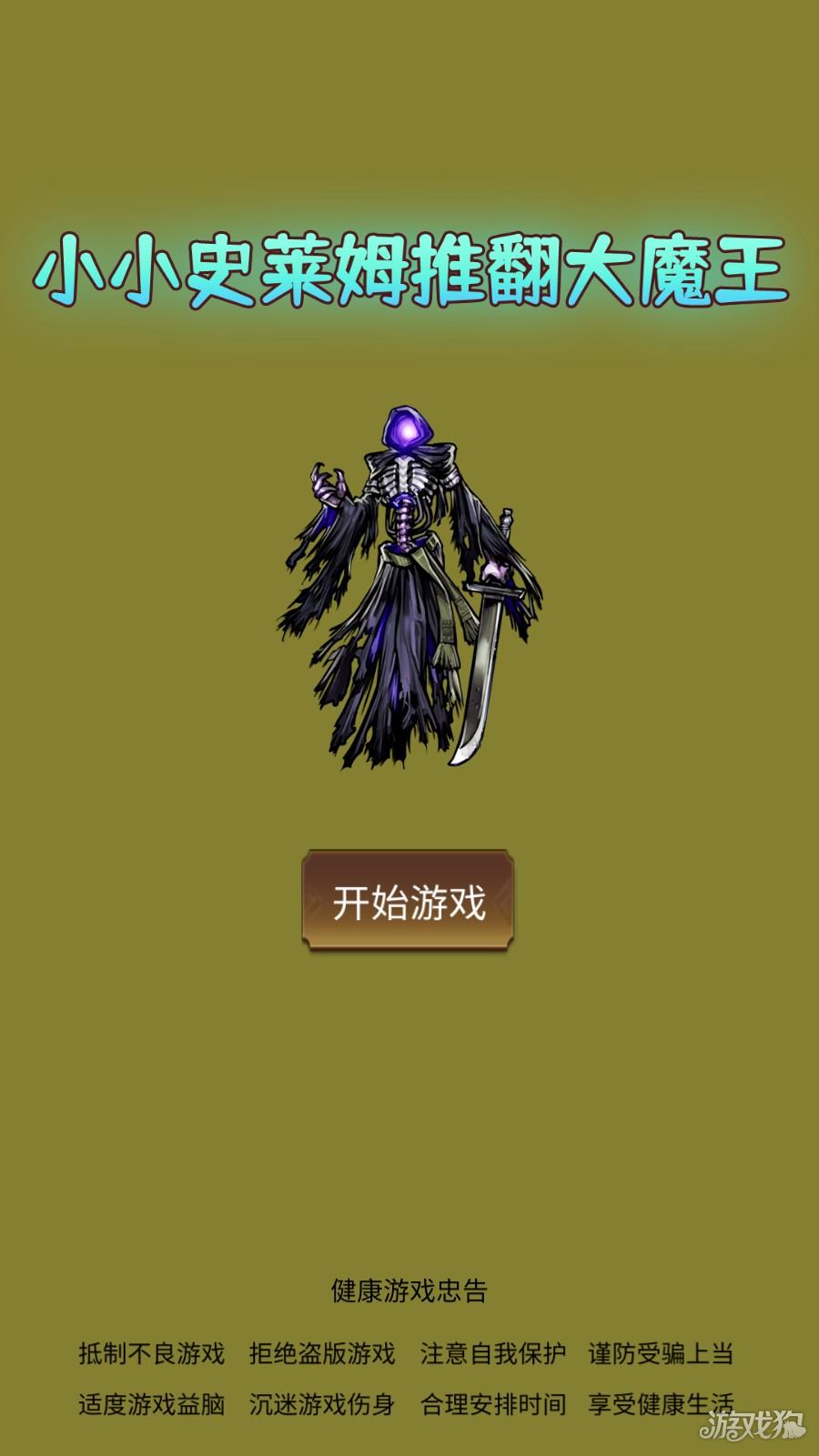 小小史莱姆推翻大魔王游戏玩法1