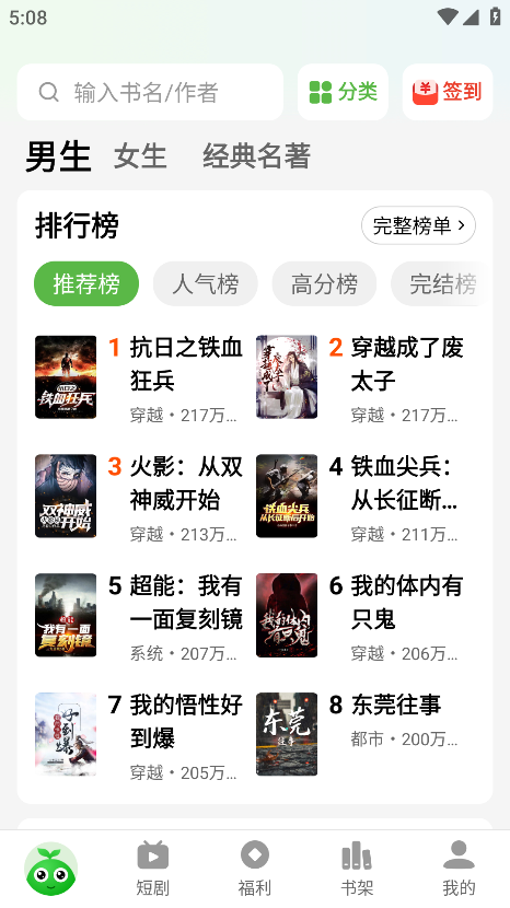 绿豆免费小说去广告版