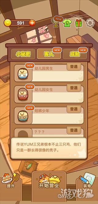 我一点都不可口游戏玩法-3