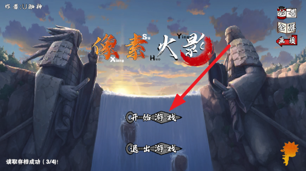 像素火影2025游戏玩法-1