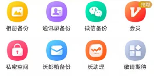 联通沃云盘app最新版