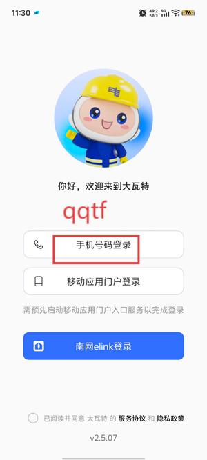 大瓦特app最新版本