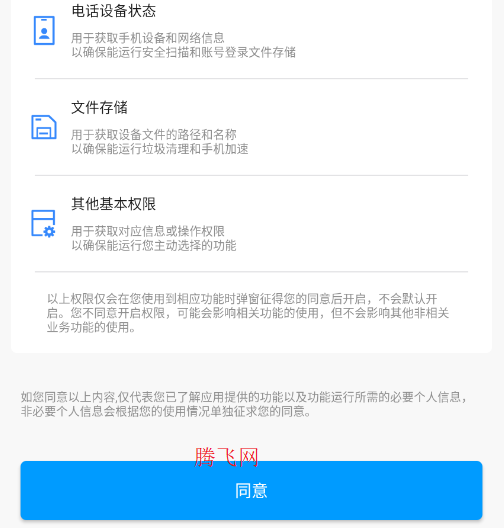 天天清理大师官方正式版app