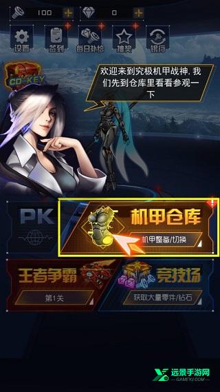 机甲斗兽场3山海经版