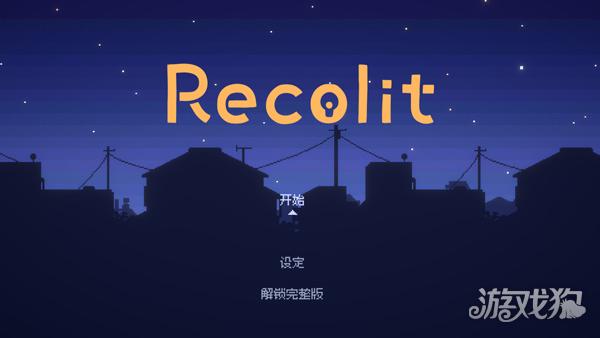 重寻光芒游戏玩法1