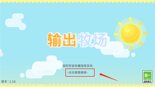 输出牧场手机版