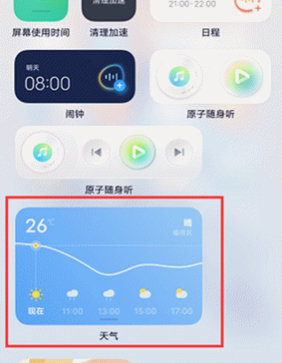 vivo小V建议组件app