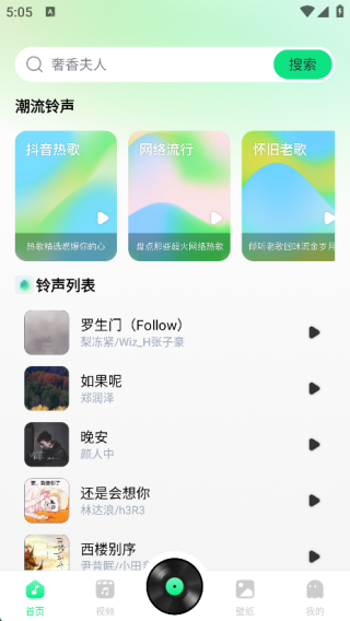 热门海量铃声手机版下载