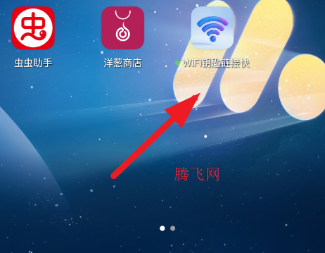 WiFi钥匙链接快app手机版 WiFi钥匙链接快app手机版