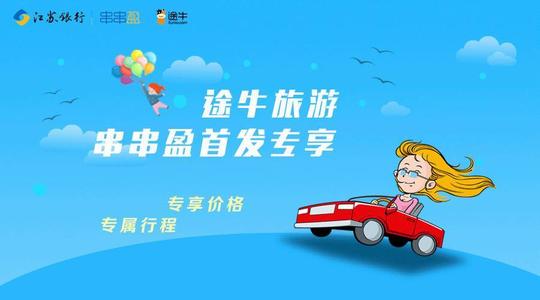 途牛旅游网app 途牛旅游网app