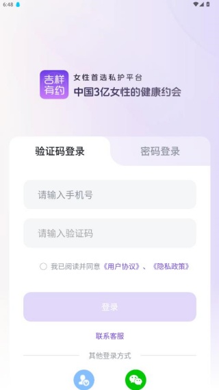 吉祥有约app官方下载