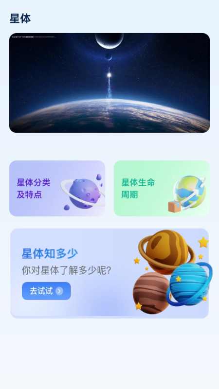 星运充充手机版