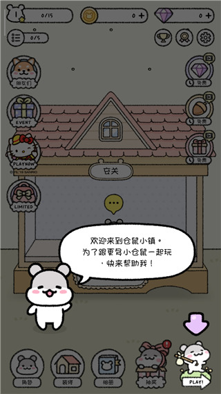 仓鼠小镇中文安卓版