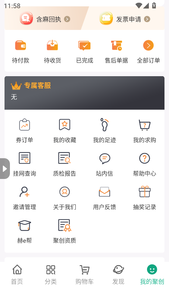 聚创医药网官方版
