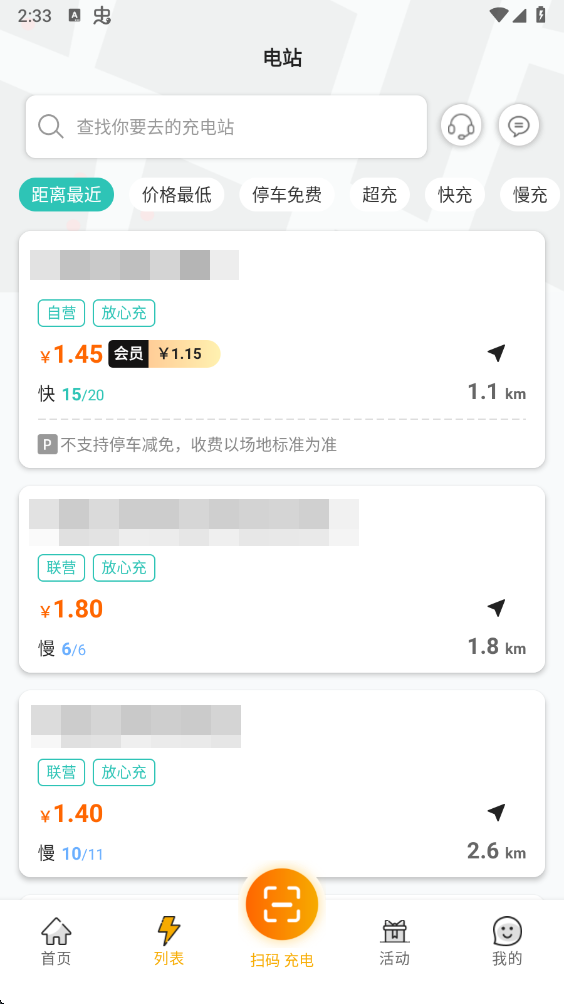 万马爱充官方版