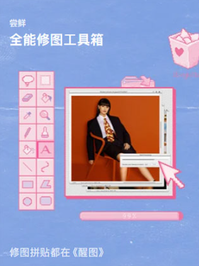 App xingtu醒图最新版本