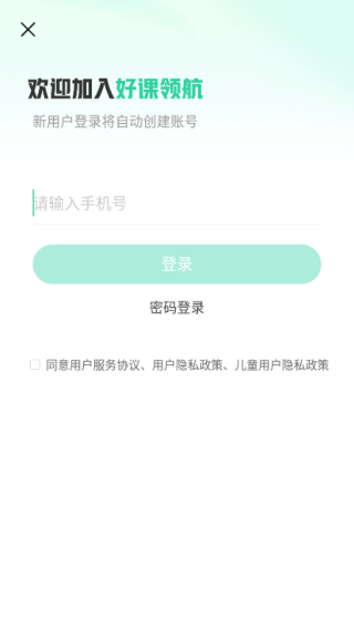 好课领航软件下载手机版