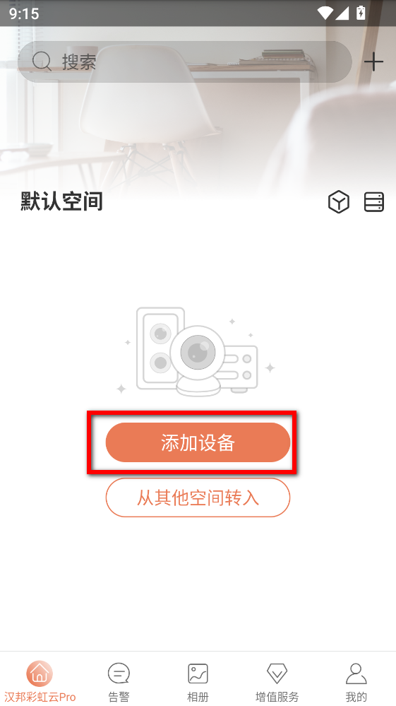 汉邦彩虹云Pro手机版
