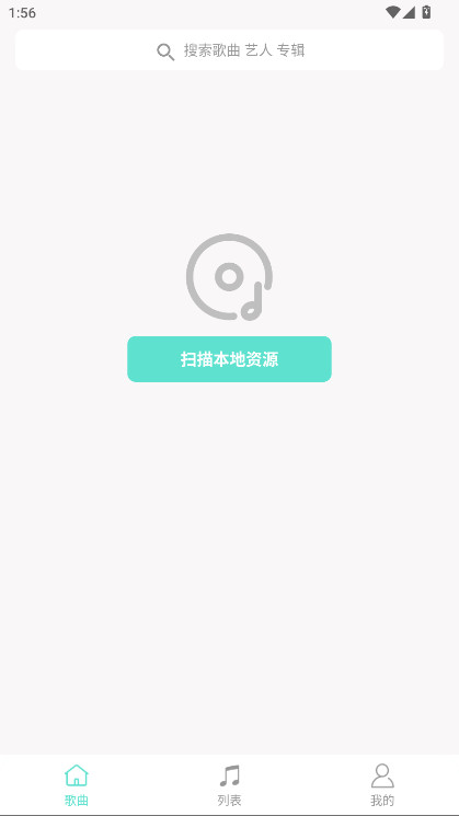 小白免费音乐播放器app