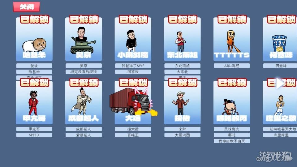 梗王之王火山哥哥游戏玩法5