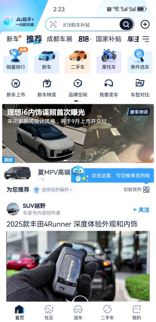 汽车之家app最新版下载