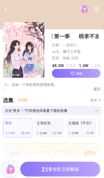 饭角广播剧app最新版