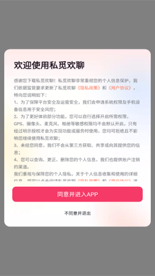 私觅欢聊软件下载