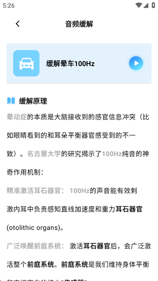 不晕车软件下载