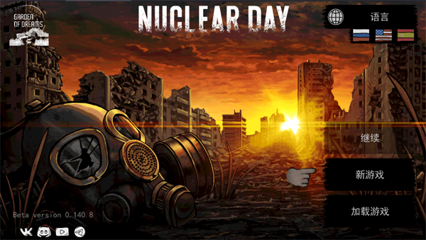 核后之日中文版