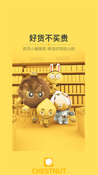 栗子树app最新版下载