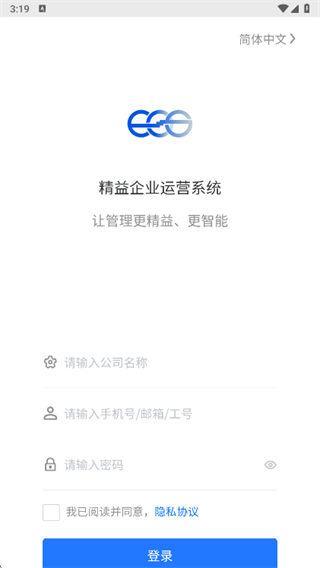 精益企业运营系统app下载