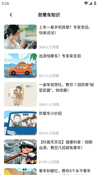 不晕车软件下载