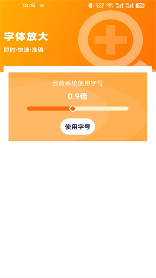 字体放大高清设置app下载