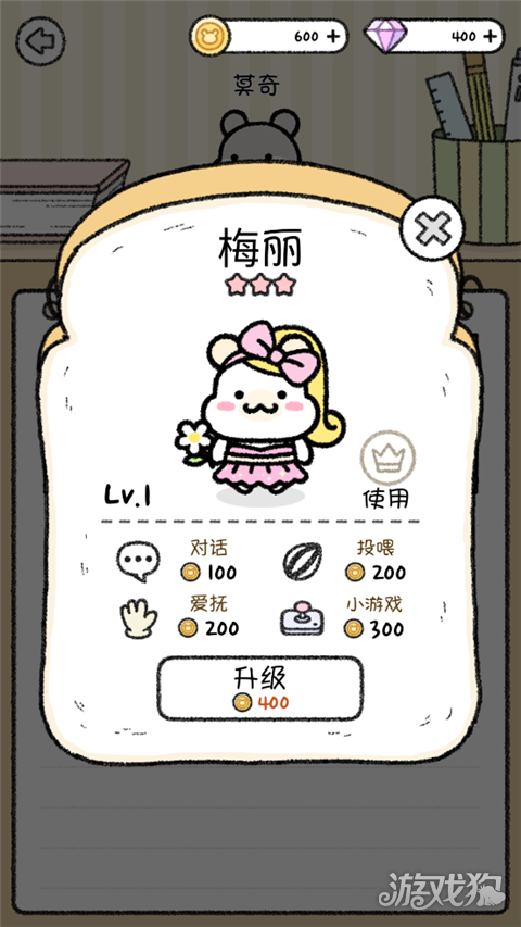 仓鼠小镇游戏攻略-7