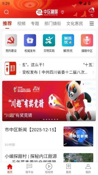 中区融媒客户端 中区融媒客户端