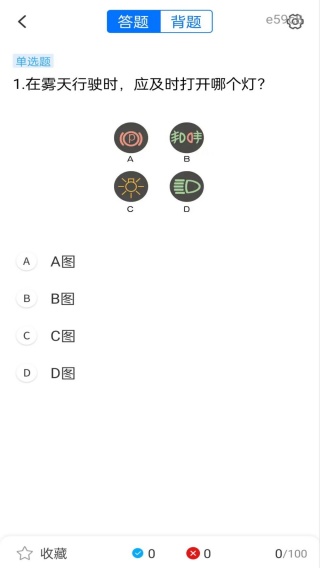 驾证题库app下载