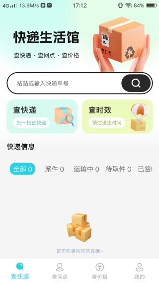 实时位置快递查询最新版下载