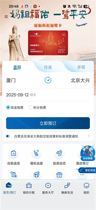 厦门航空客户端下载