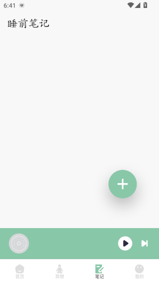 舒心冥想软件下载