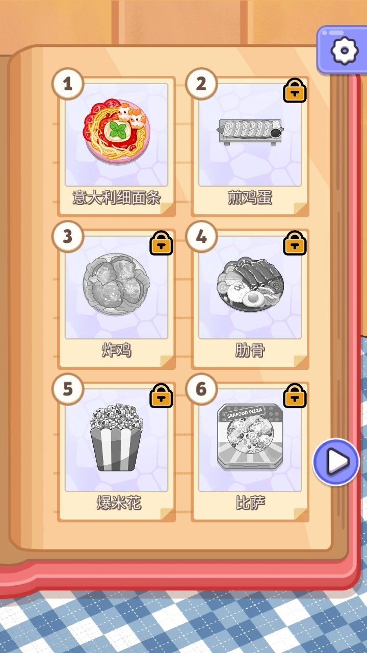 烹饪大师完美大餐手机版