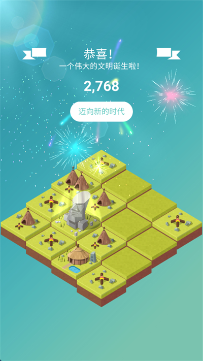 2048时代文明城市建设手游