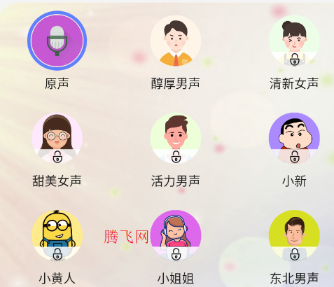 全能变声器语音包app手机版