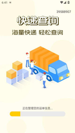 快递包裹物流查平台下载