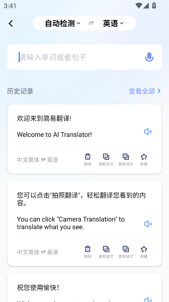 简易翻译APP 简易翻译APP