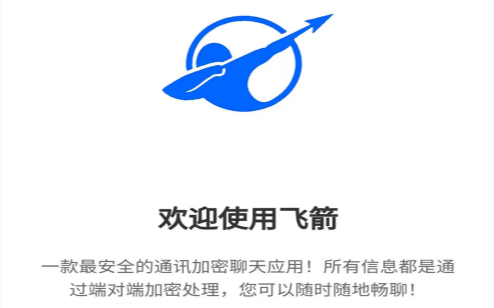 飞箭APP官方版 飞箭APP官方版