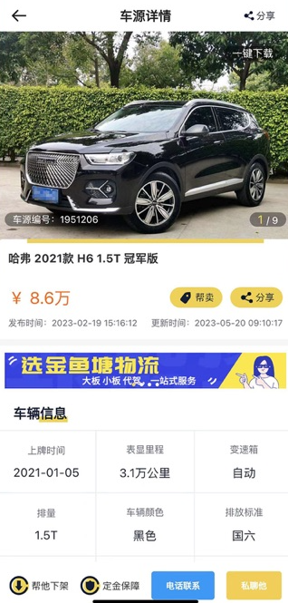 金鱼塘二手车app官方版下载