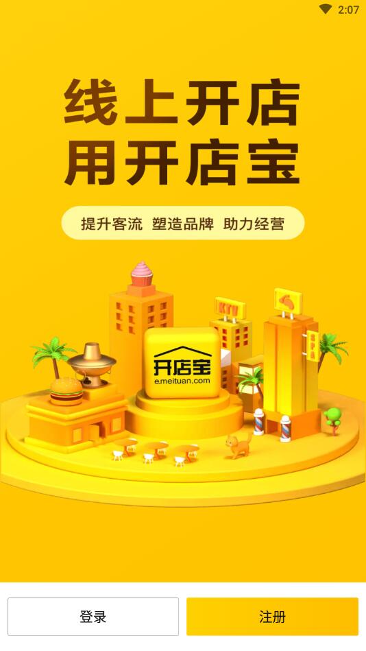 美团开店宝商家版