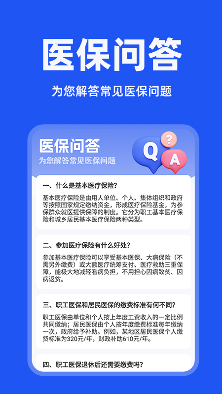 电子社保管家APP