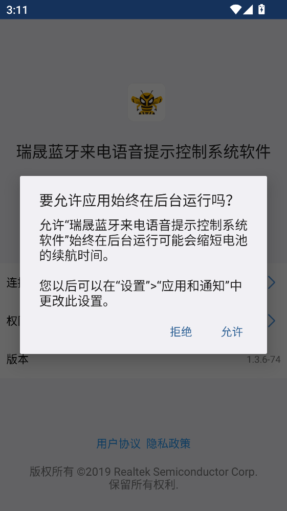 瑞晟蓝牙来电语音提示控制系统软件app