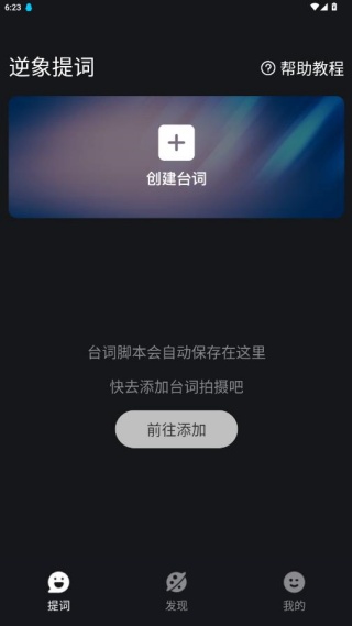 逆象提词免费版app最新下载